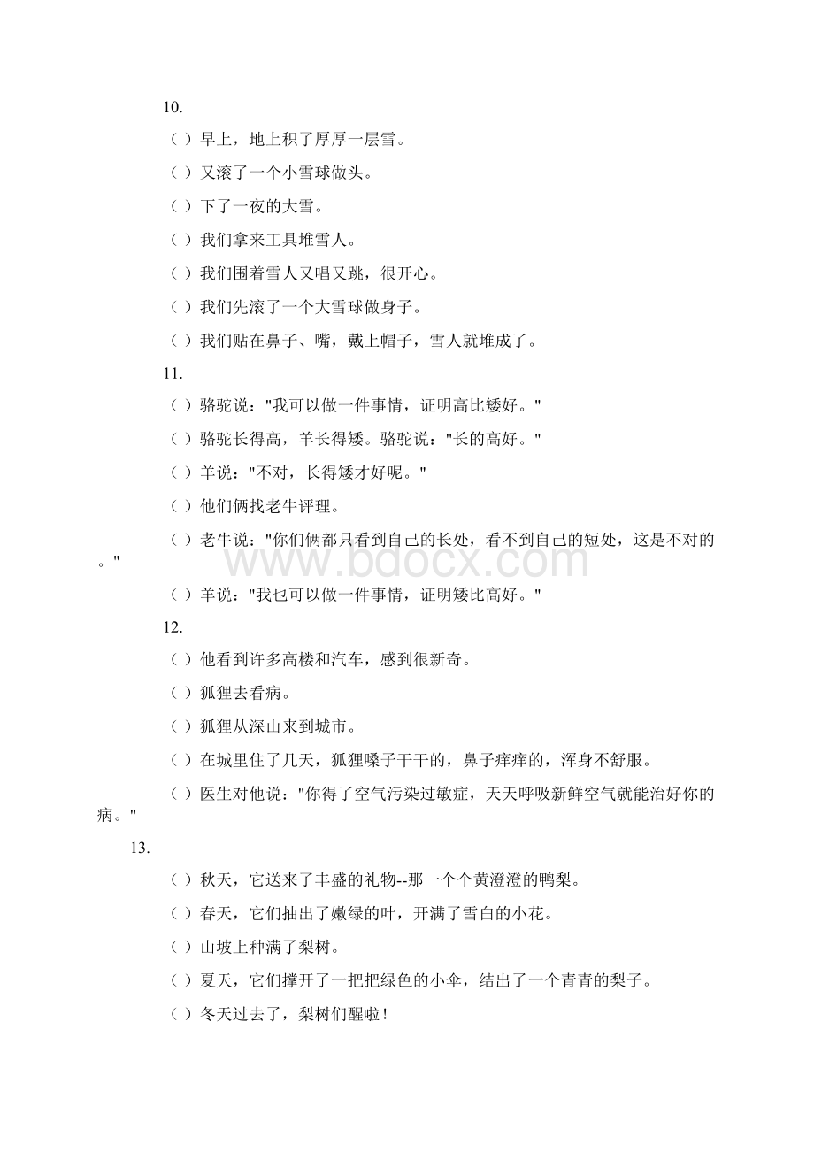 小学二年级语文上册排句成段练习.docx_第3页