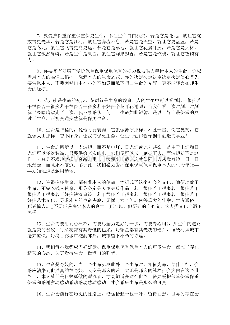 关于热爱生命的名言警句Word格式.docx_第2页