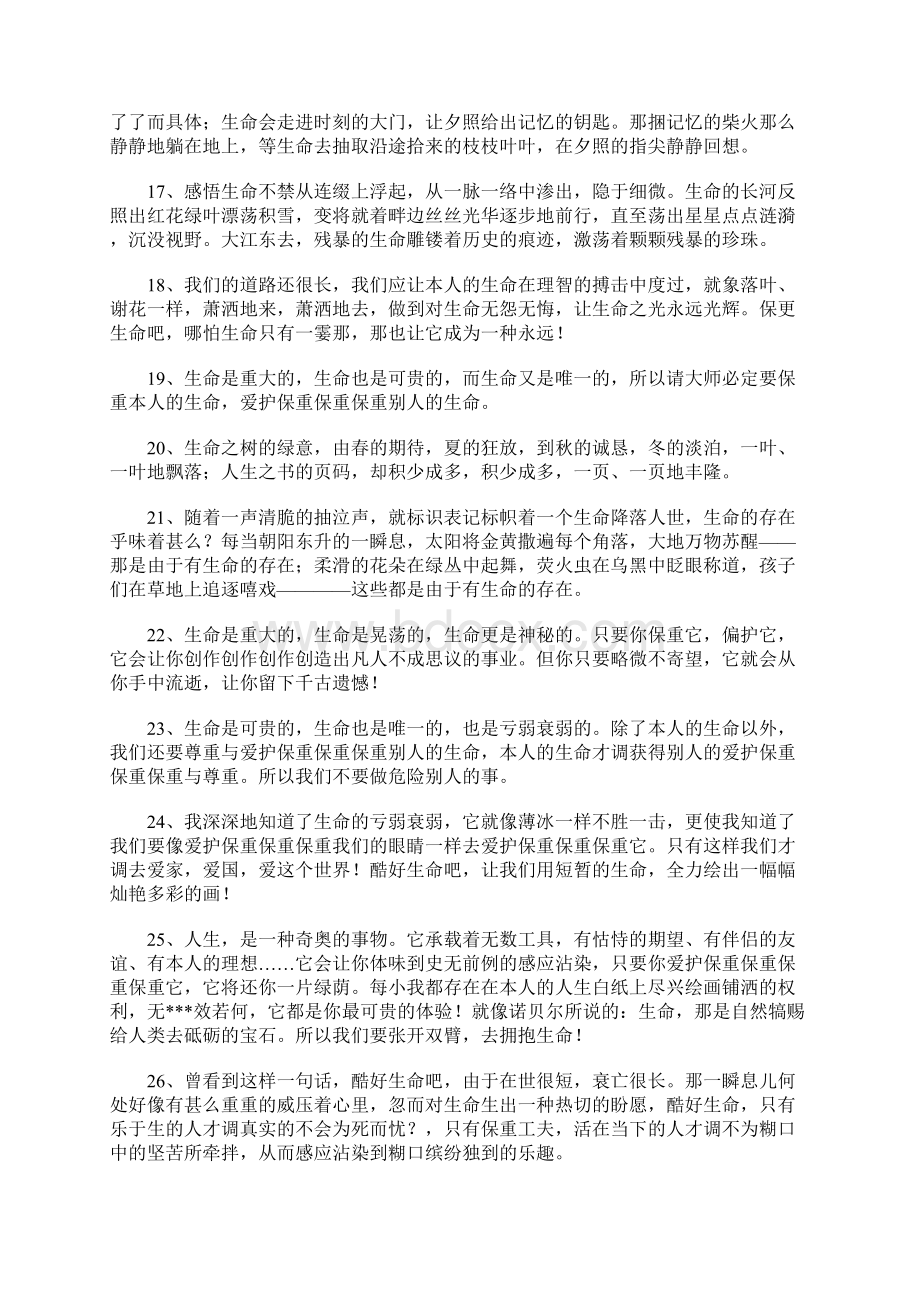 关于热爱生命的名言警句Word格式.docx_第3页