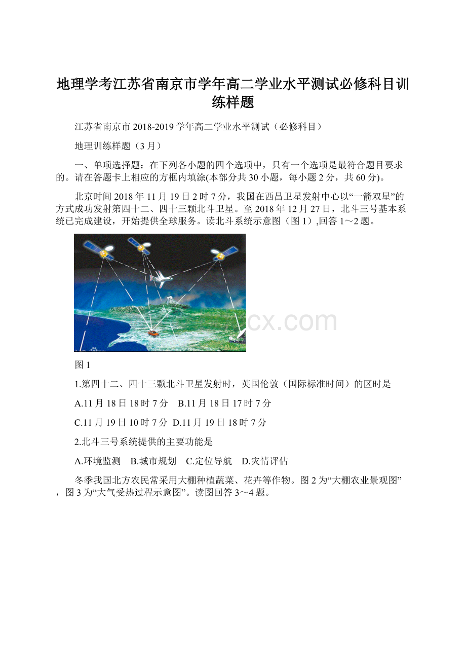 地理学考江苏省南京市学年高二学业水平测试必修科目训练样题Word下载.docx