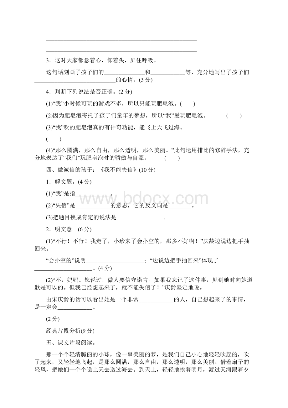 三年级下册语文试题第六单元 主题训练卷含答案部编版.docx_第3页