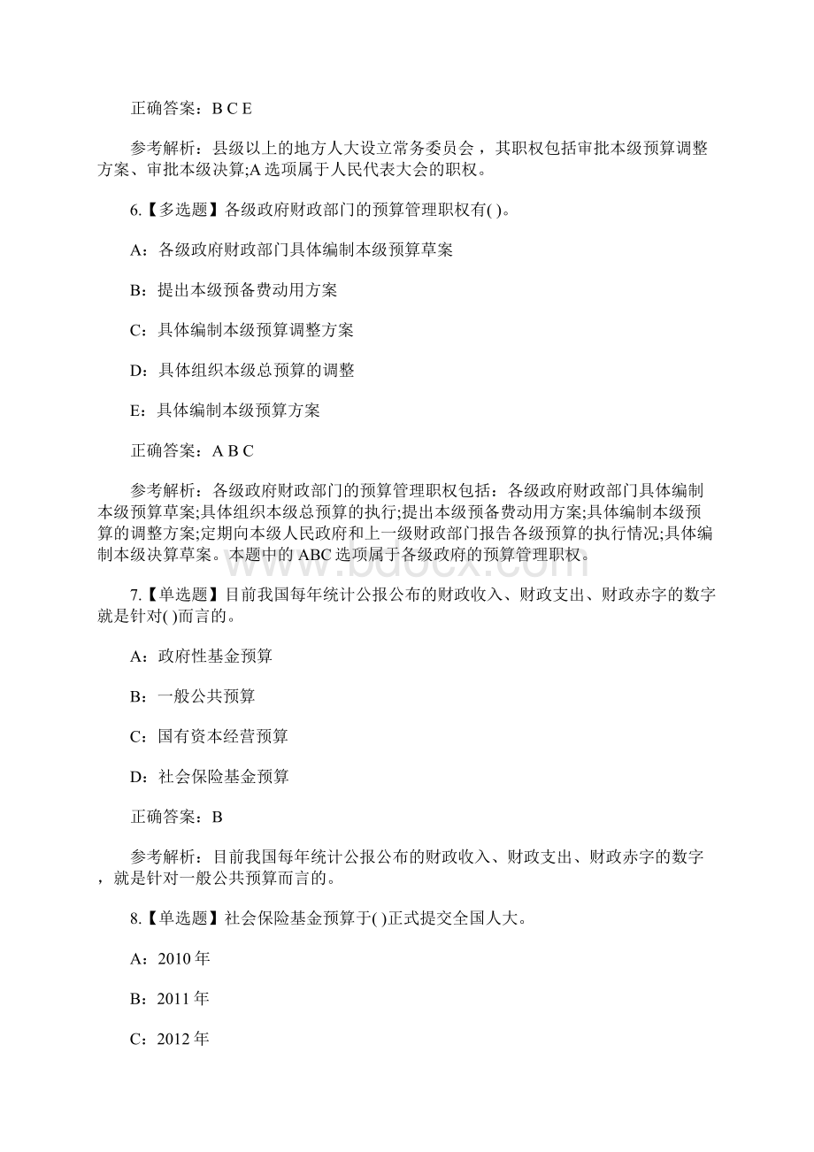 初级统计学和统计法基础知识经典习题十一含答案.docx_第3页