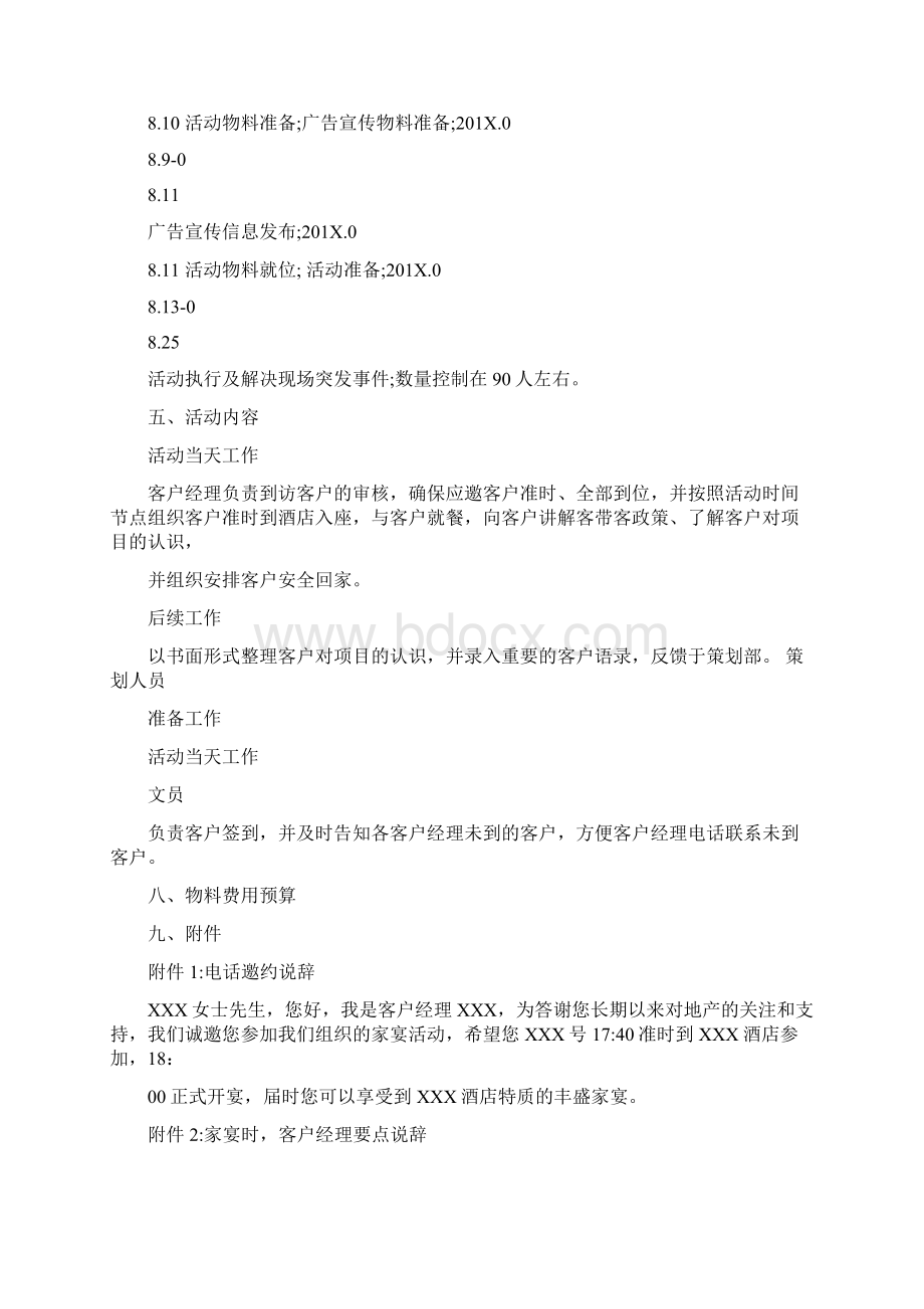 房地产策划方案范文3篇完整版Word格式.docx_第2页