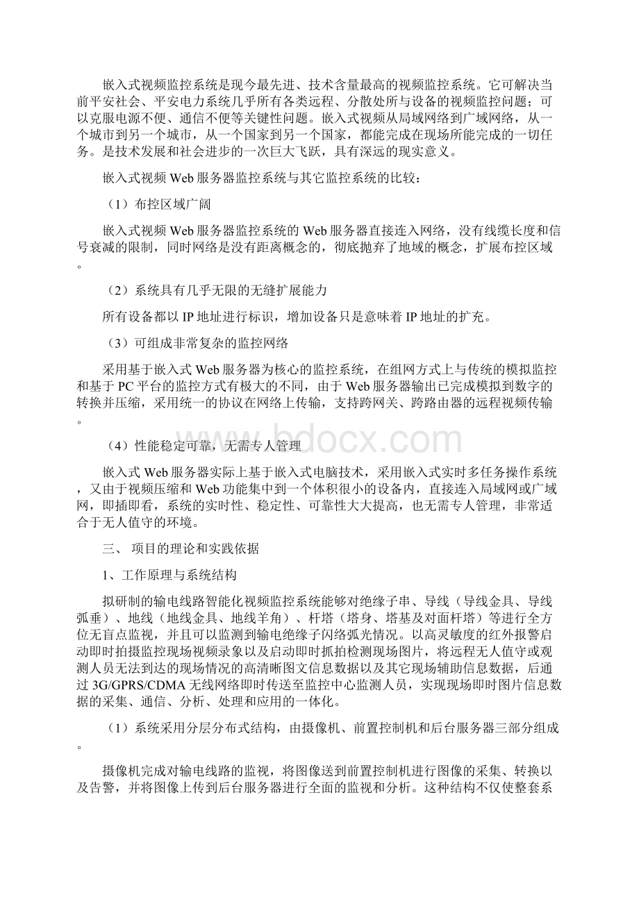 图像模糊识别技术在高压输电线路智能化视频监控系统中应用的研究.docx_第3页