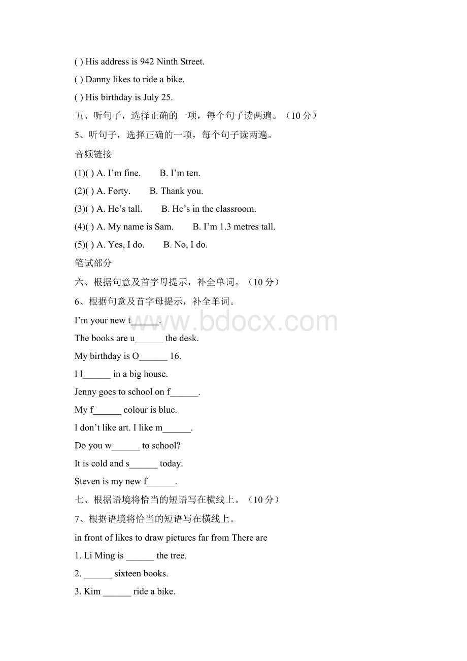 小学英语冀教版三起冀教四年级下册期末总复习.docx_第3页