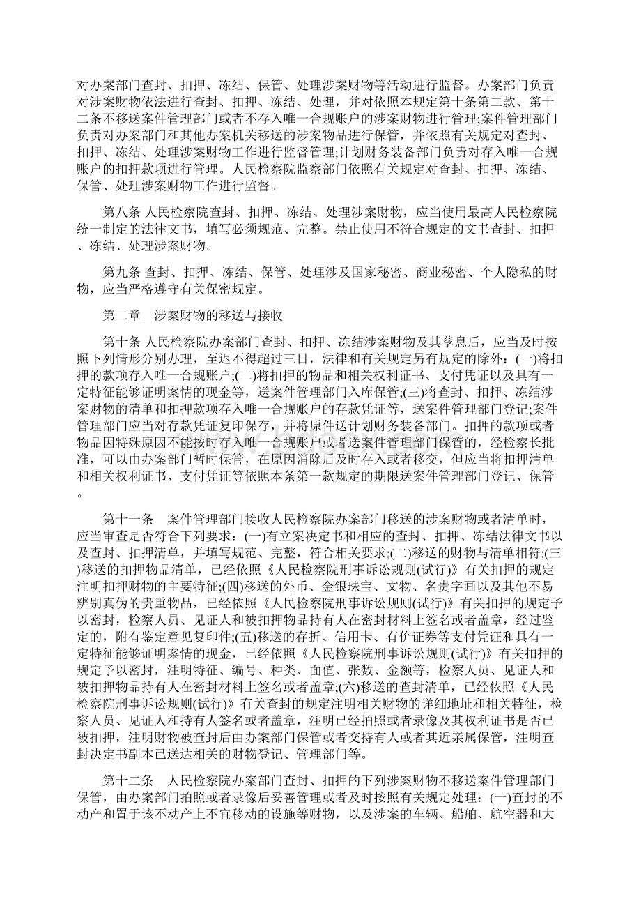 检察涉案财物管理规定Word文件下载.docx_第2页