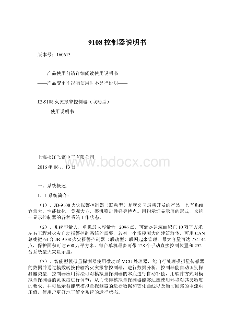 9108控制器说明书Word文档格式.docx_第1页