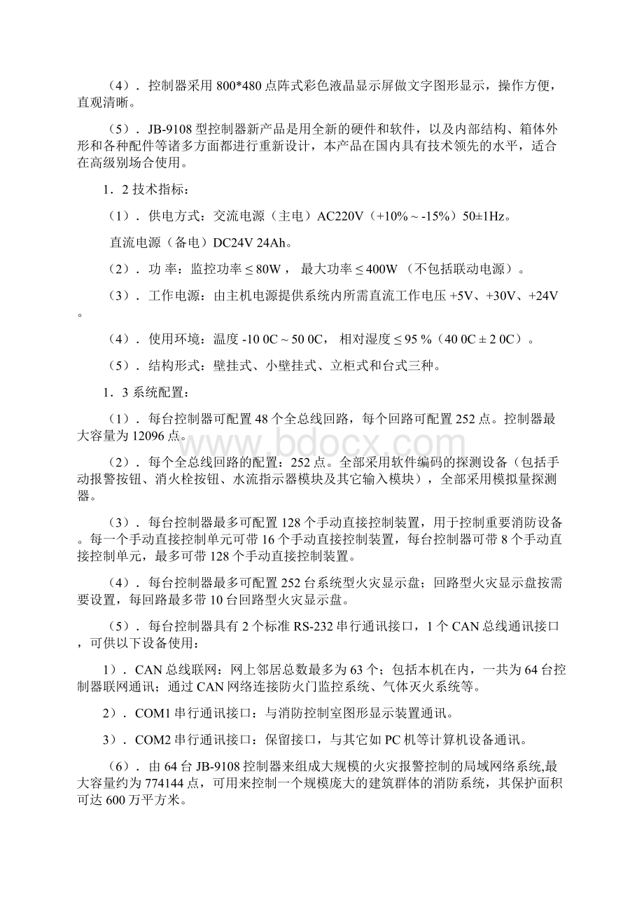 9108控制器说明书Word文档格式.docx_第2页