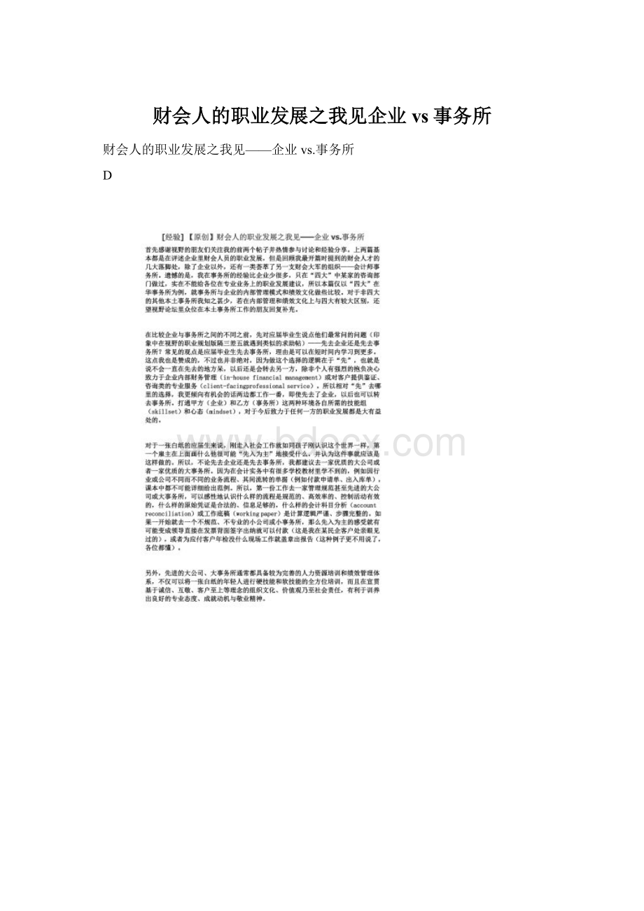 财会人的职业发展之我见企业vs事务所Word格式.docx