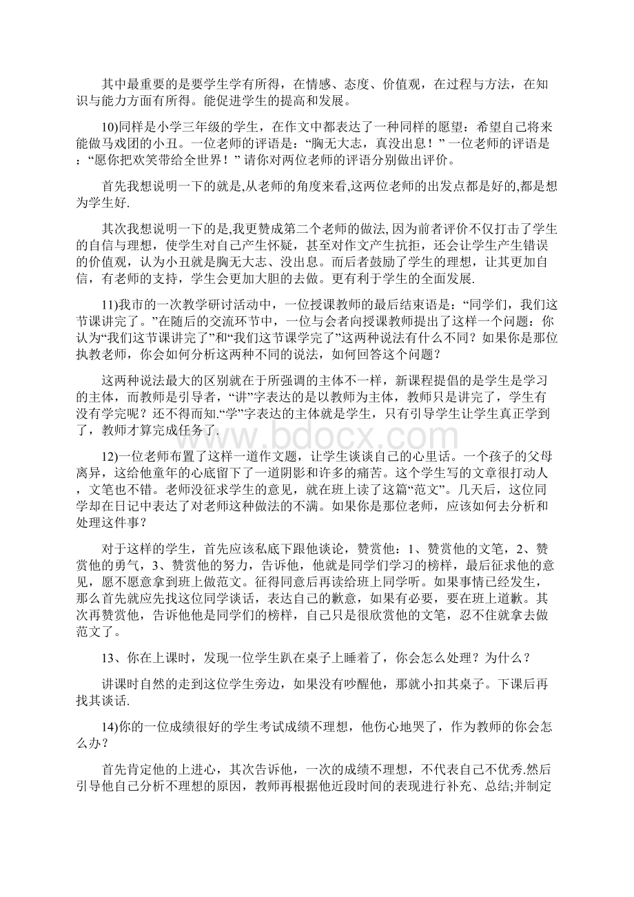 教师面试常见问题与答案文档格式.docx_第3页