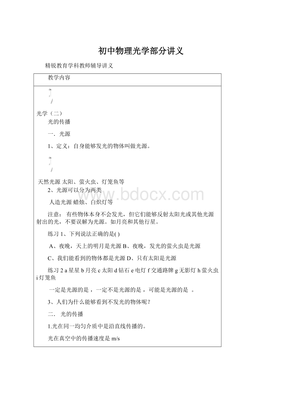 初中物理光学部分讲义.docx