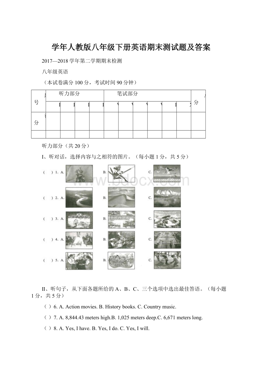 学年人教版八年级下册英语期末测试题及答案.docx_第1页