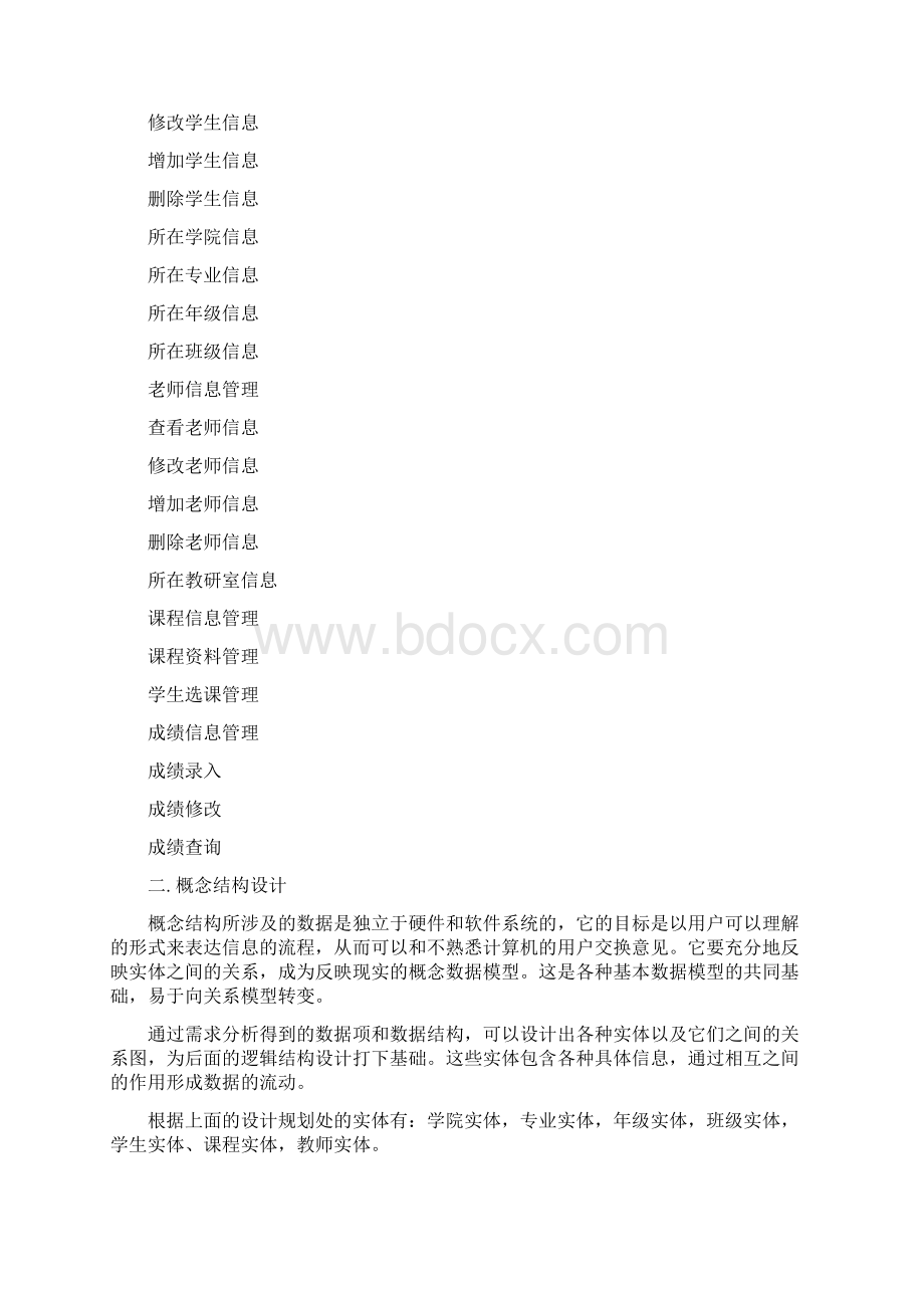 数据库学生管理系统.docx_第3页