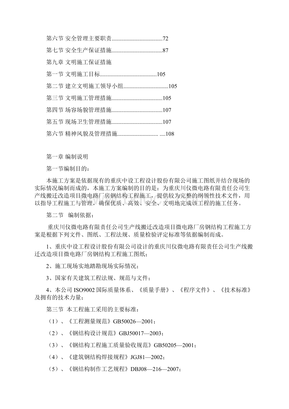 钢结构施工方案培训资料ppt 108页.docx_第3页