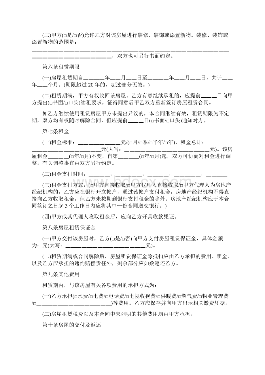 北京房屋租赁的合同书标准版Word文档下载推荐.docx_第2页