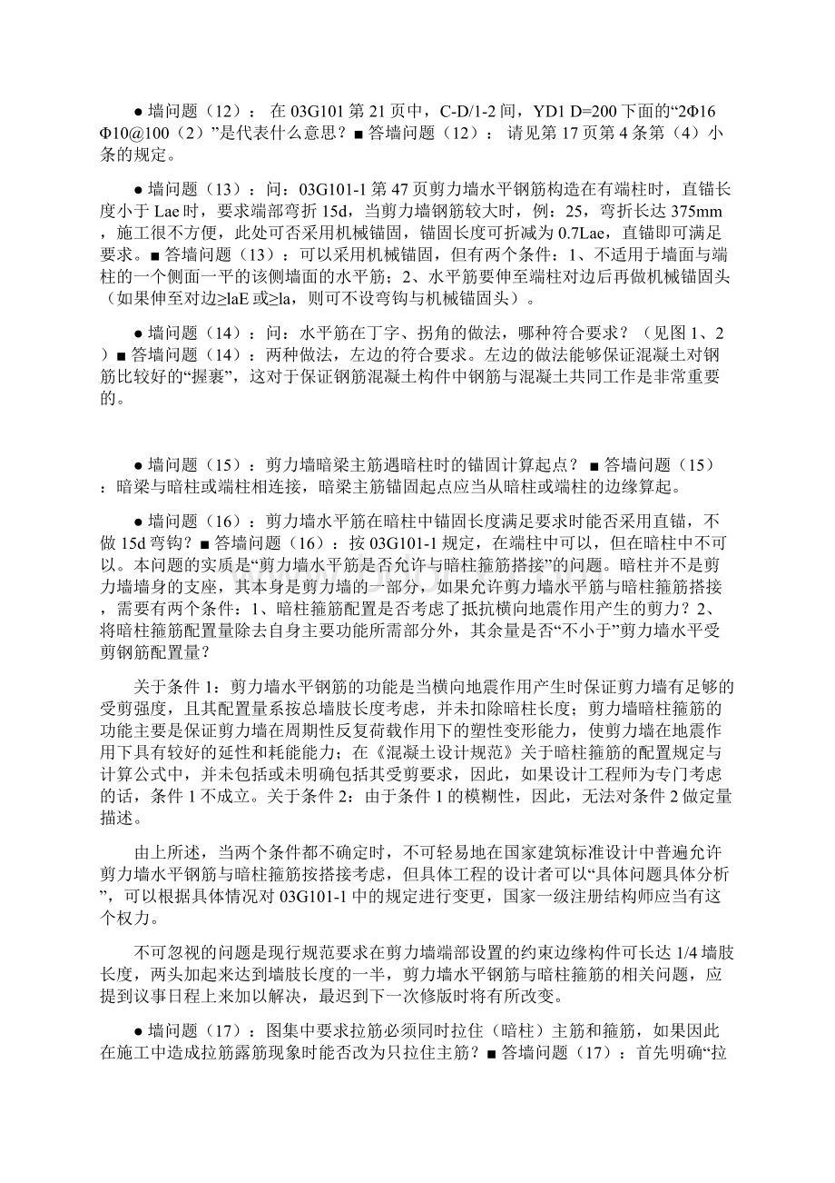 剪力墙答疑.docx_第3页