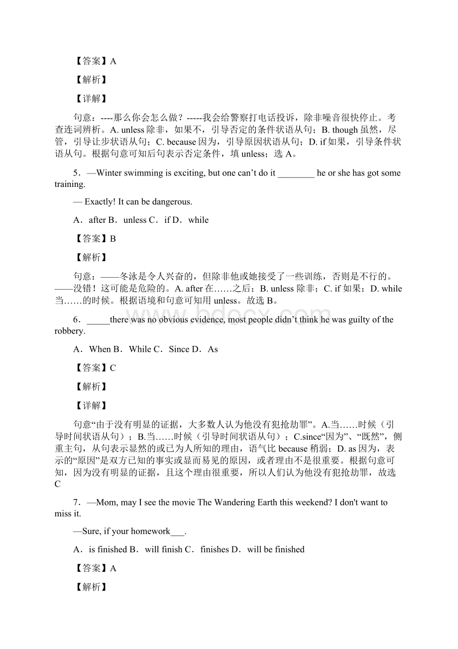 专项训练 状语从句专项练习题Word文档下载推荐.docx_第2页