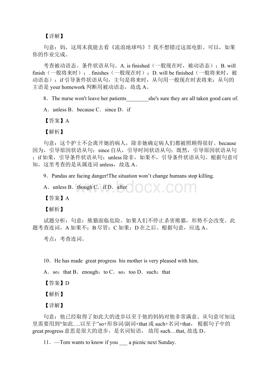 专项训练 状语从句专项练习题Word文档下载推荐.docx_第3页