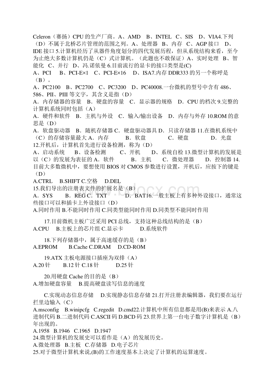 计算机组装与维护试题库附带答案最新版文档格式.docx_第3页