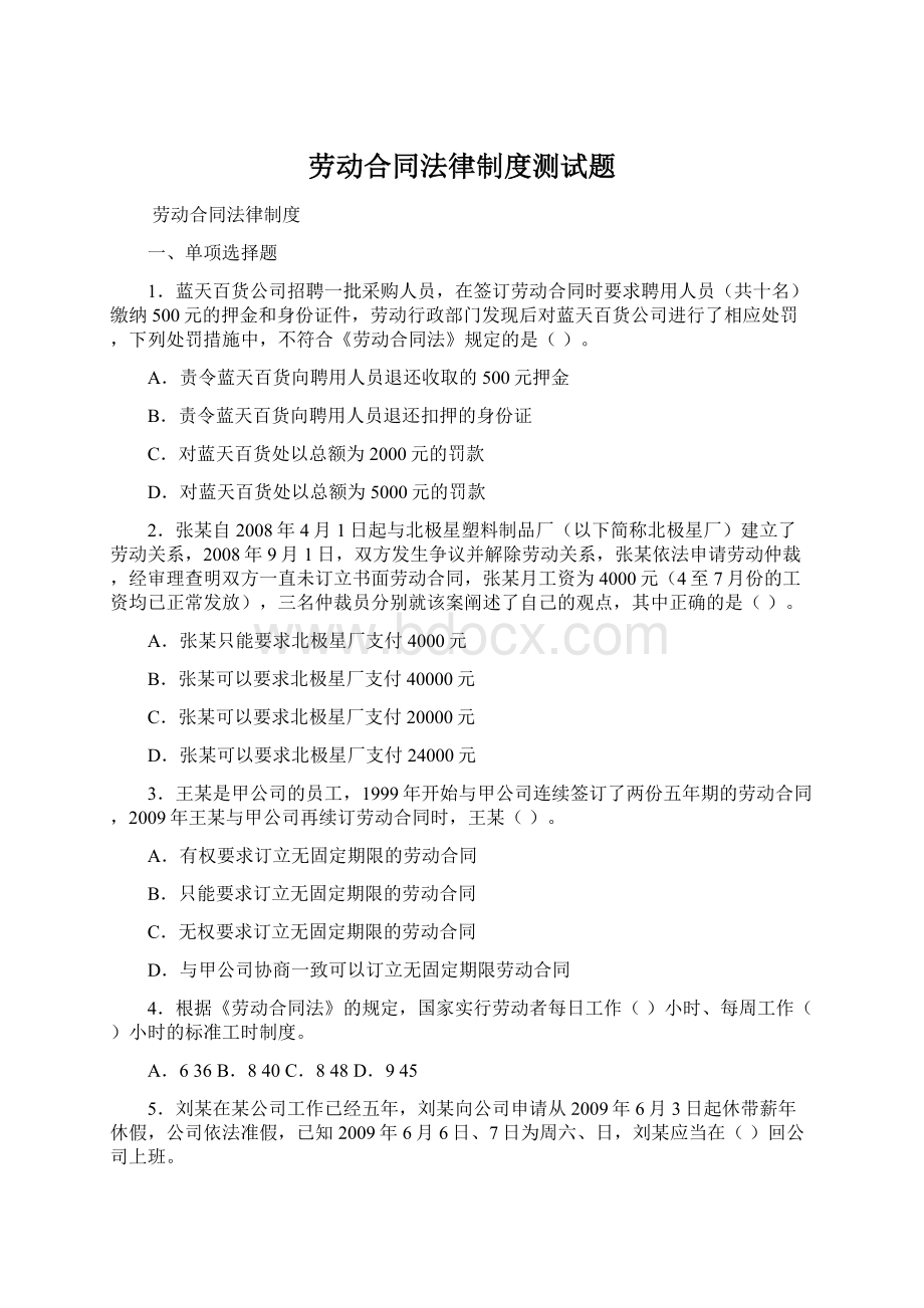 劳动合同法律制度测试题.docx_第1页