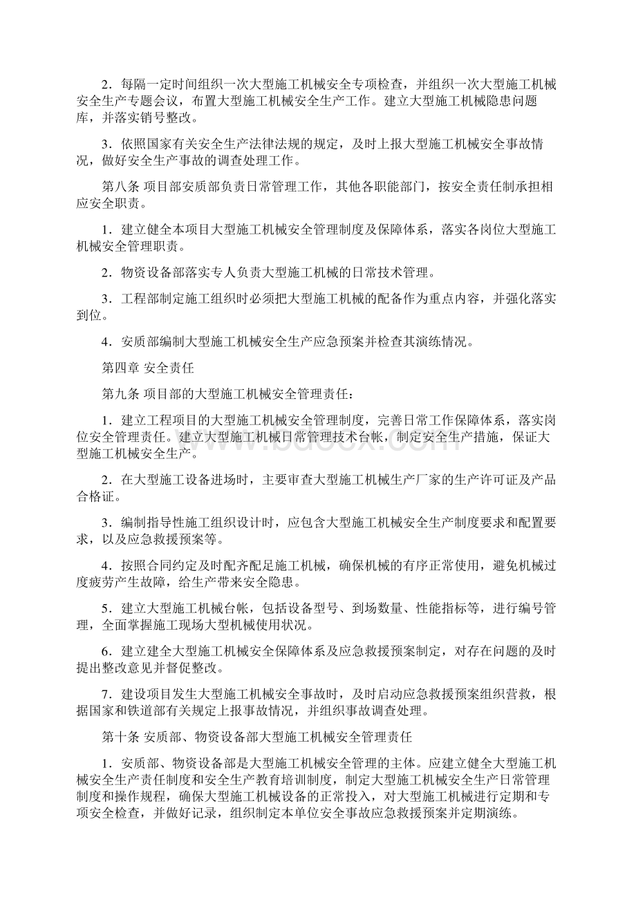 大型设备管理制度Word下载.docx_第2页