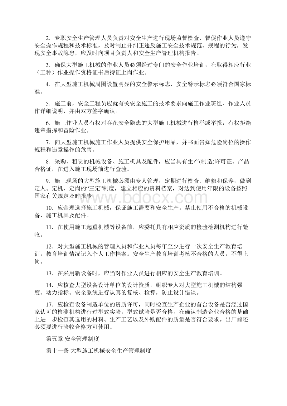 大型设备管理制度Word下载.docx_第3页