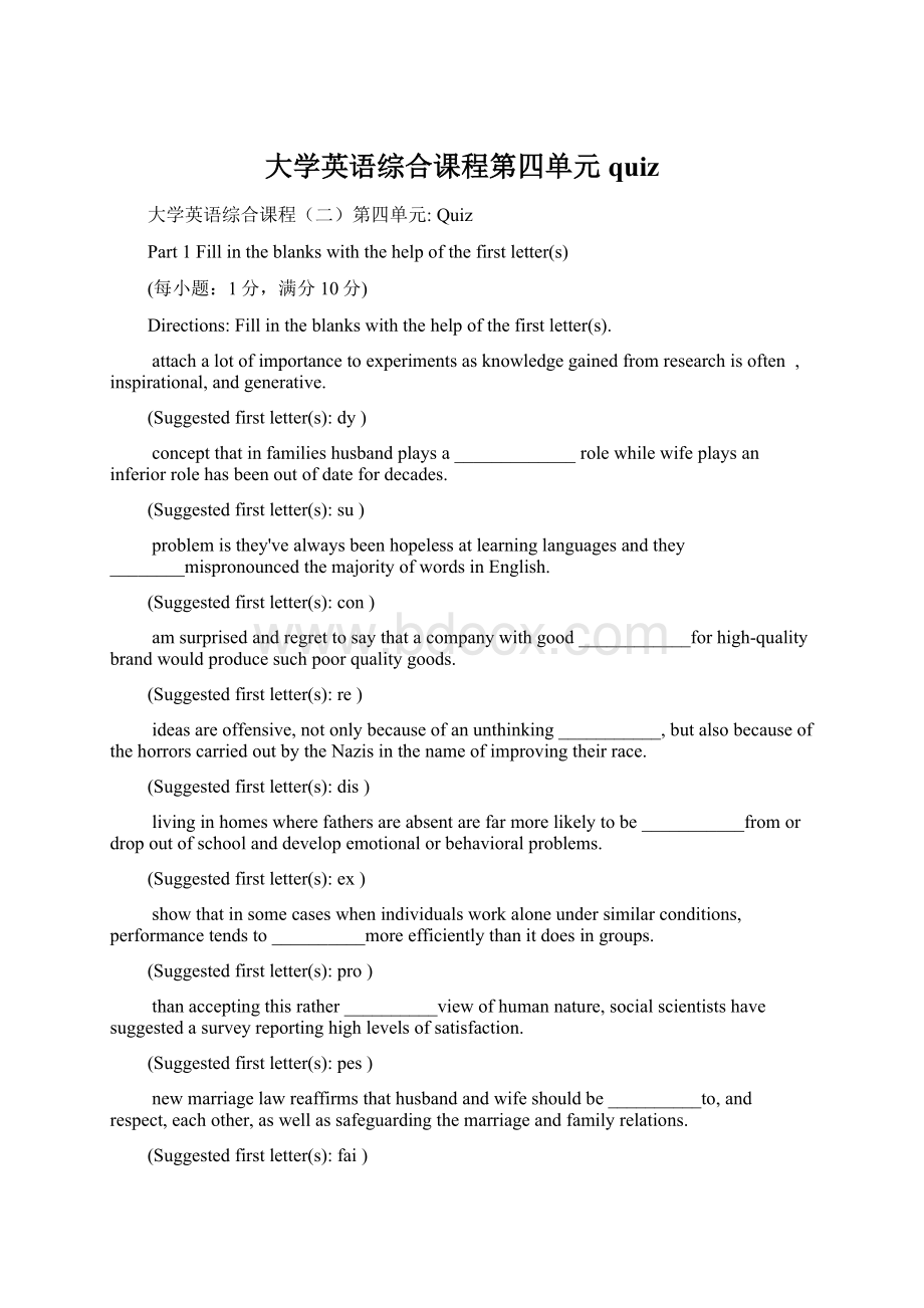 大学英语综合课程第四单元quiz.docx