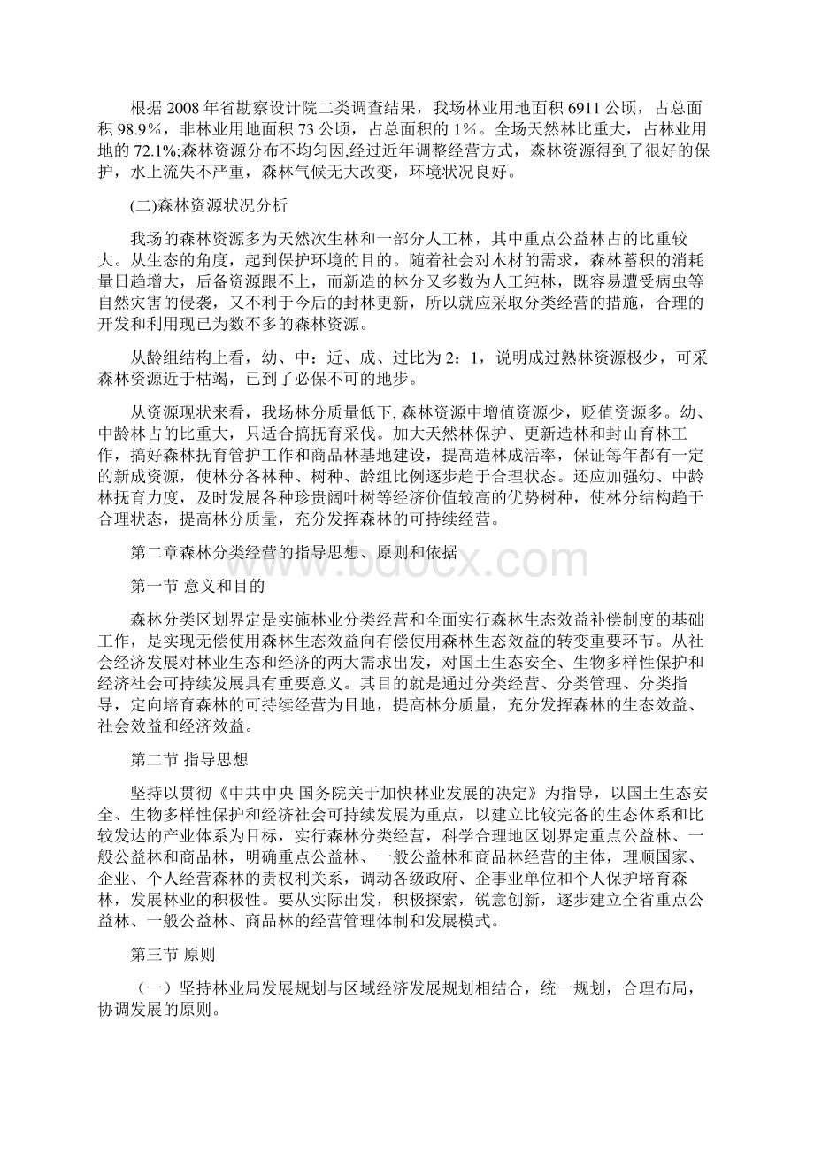 森林分类区划界定方案文本前言附后文档格式.docx_第2页