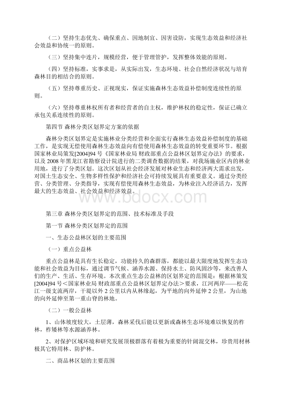 森林分类区划界定方案文本前言附后文档格式.docx_第3页