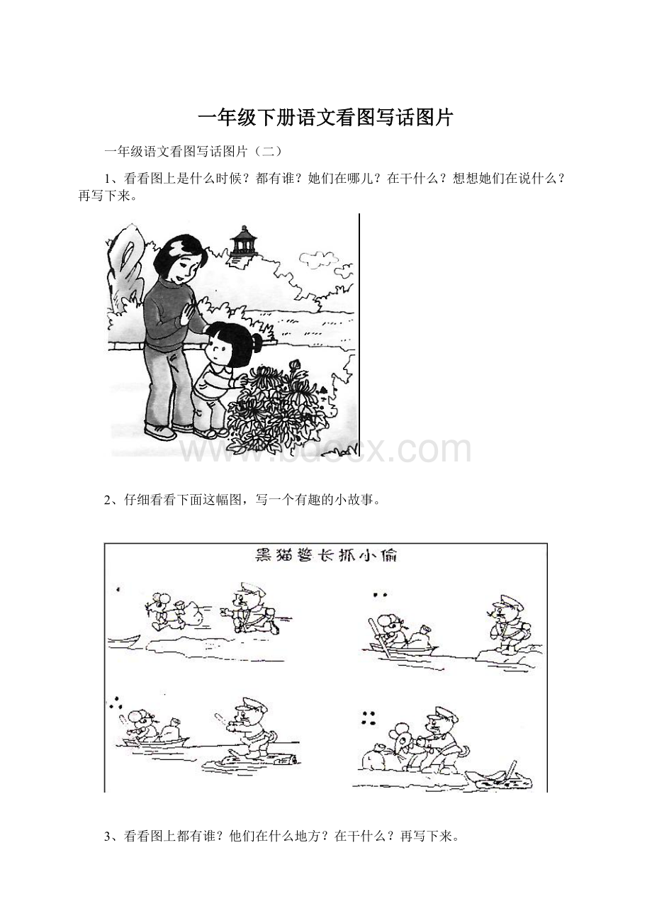 一年级下册语文看图写话图片Word文档下载推荐.docx_第1页