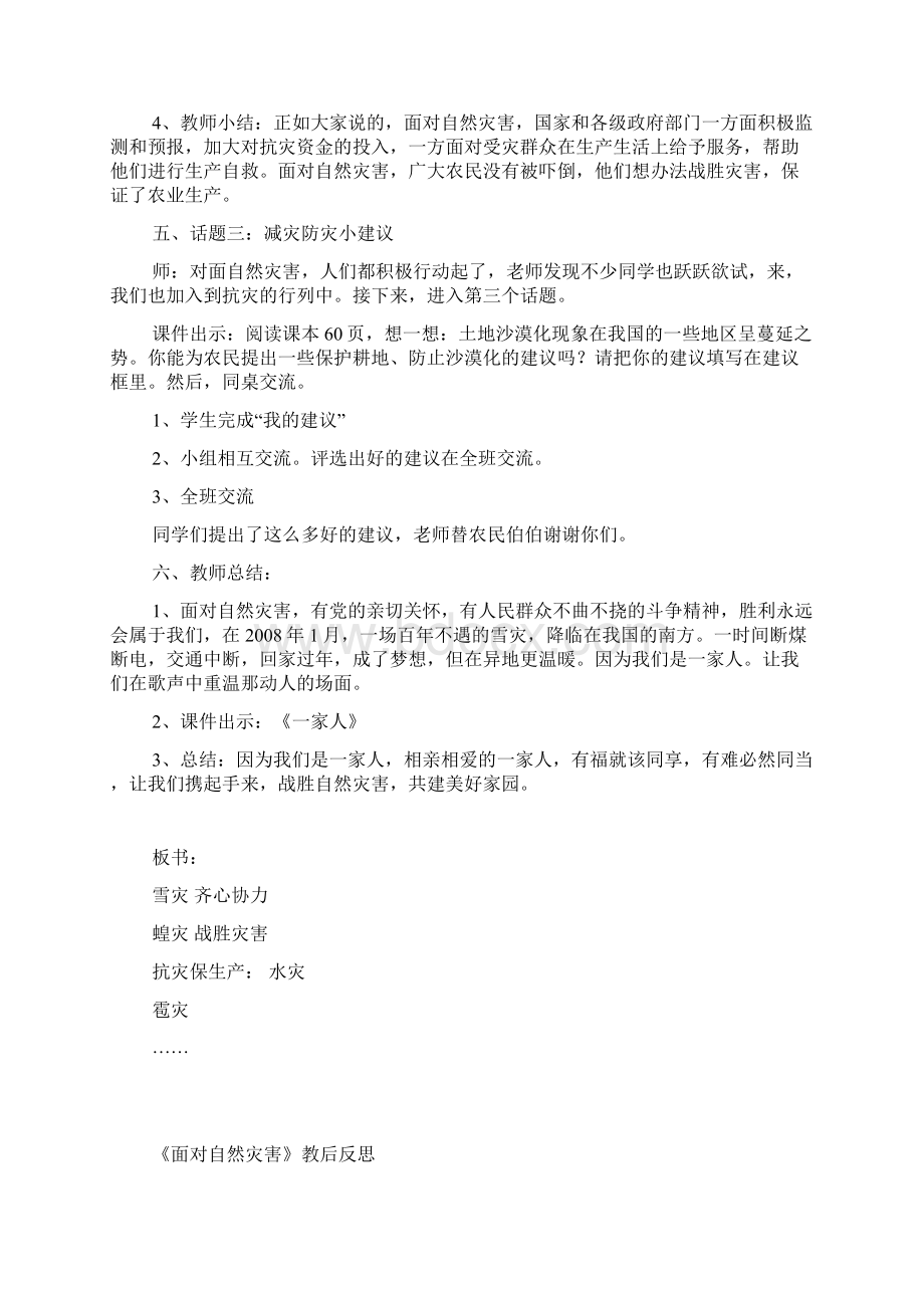 最新整理《面对自然灾害》教学设计演示教学.docx_第3页