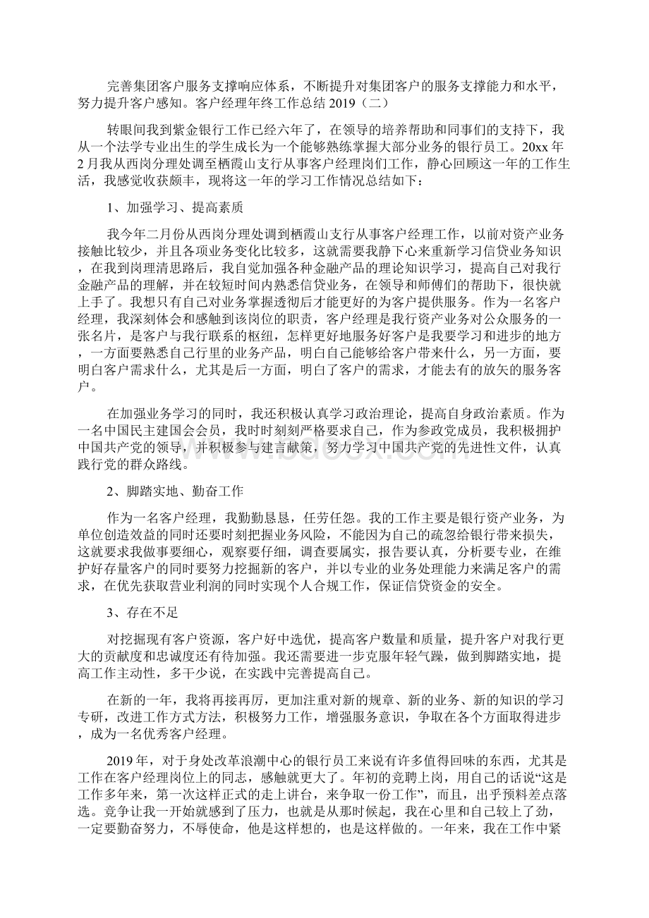 客户经理年终工作总结.docx_第2页