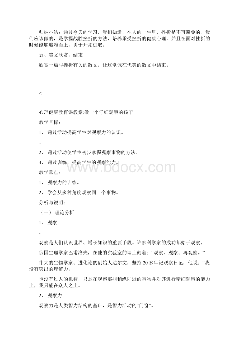 初中心理健康教育课教案Word格式.docx_第3页