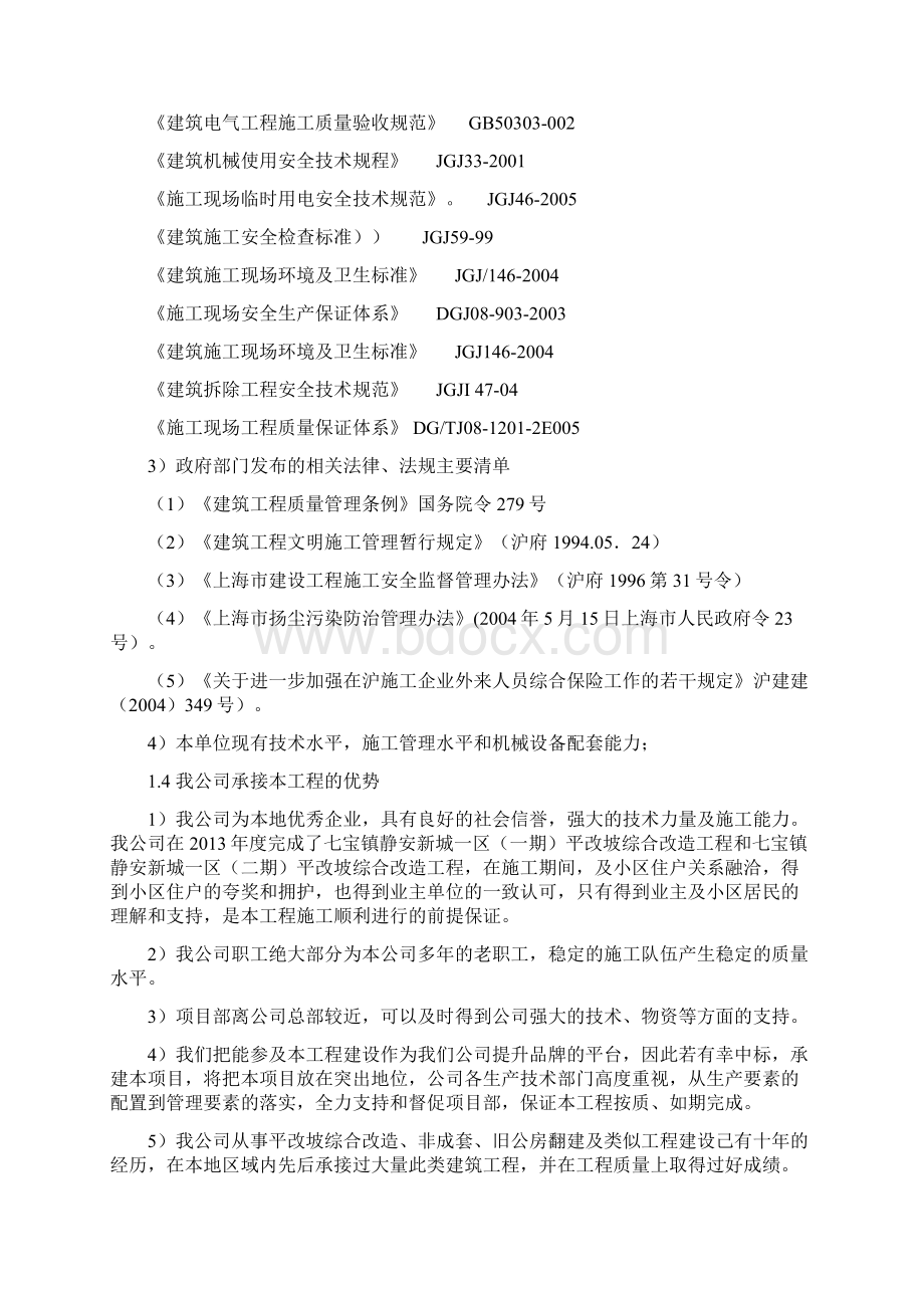 二次供水参考技术标Word下载.docx_第2页