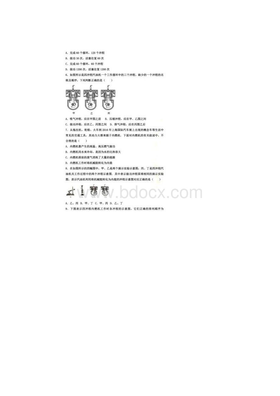 物理中考题热机篇.docx_第2页