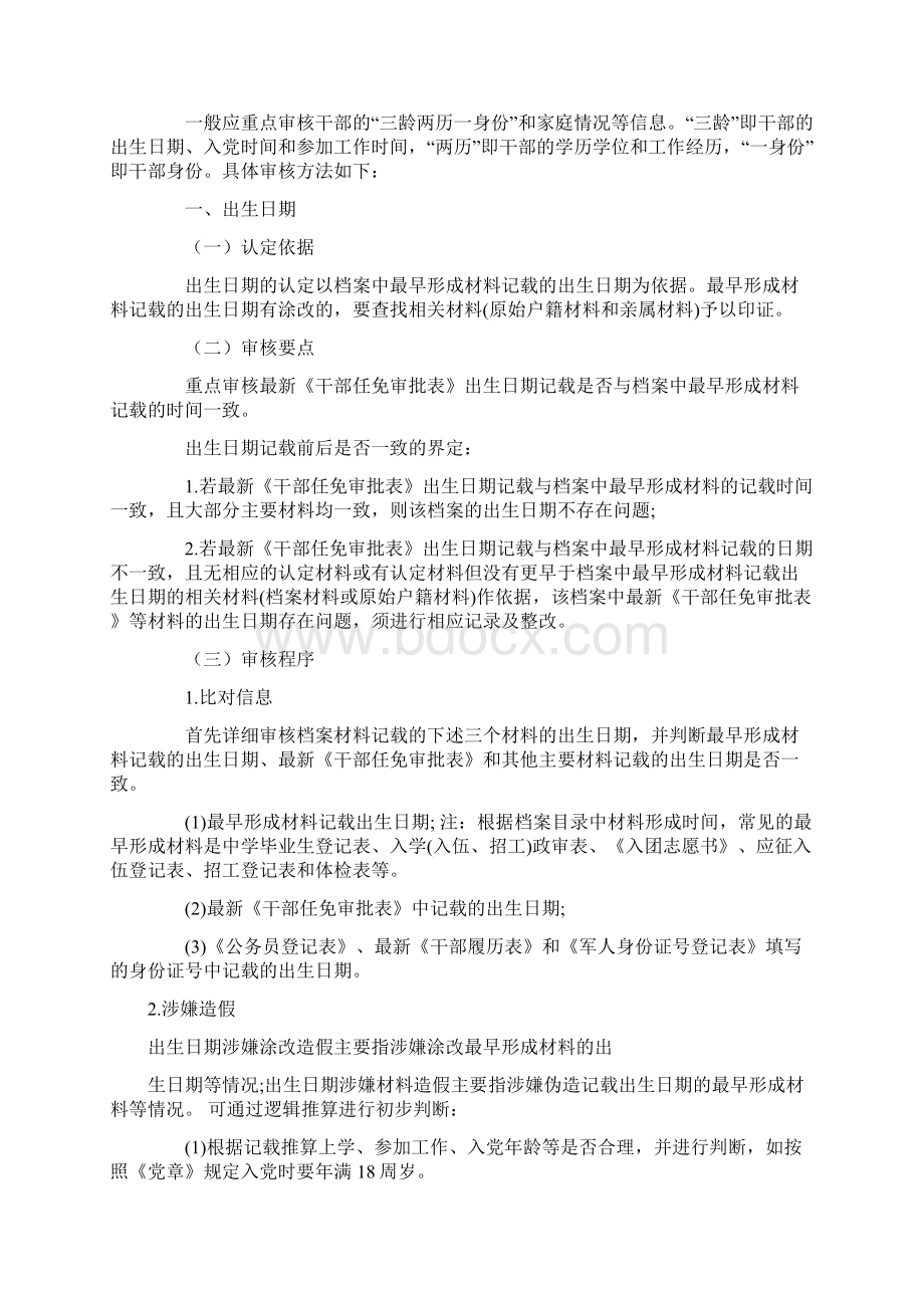 人事档案审核方法.docx_第2页