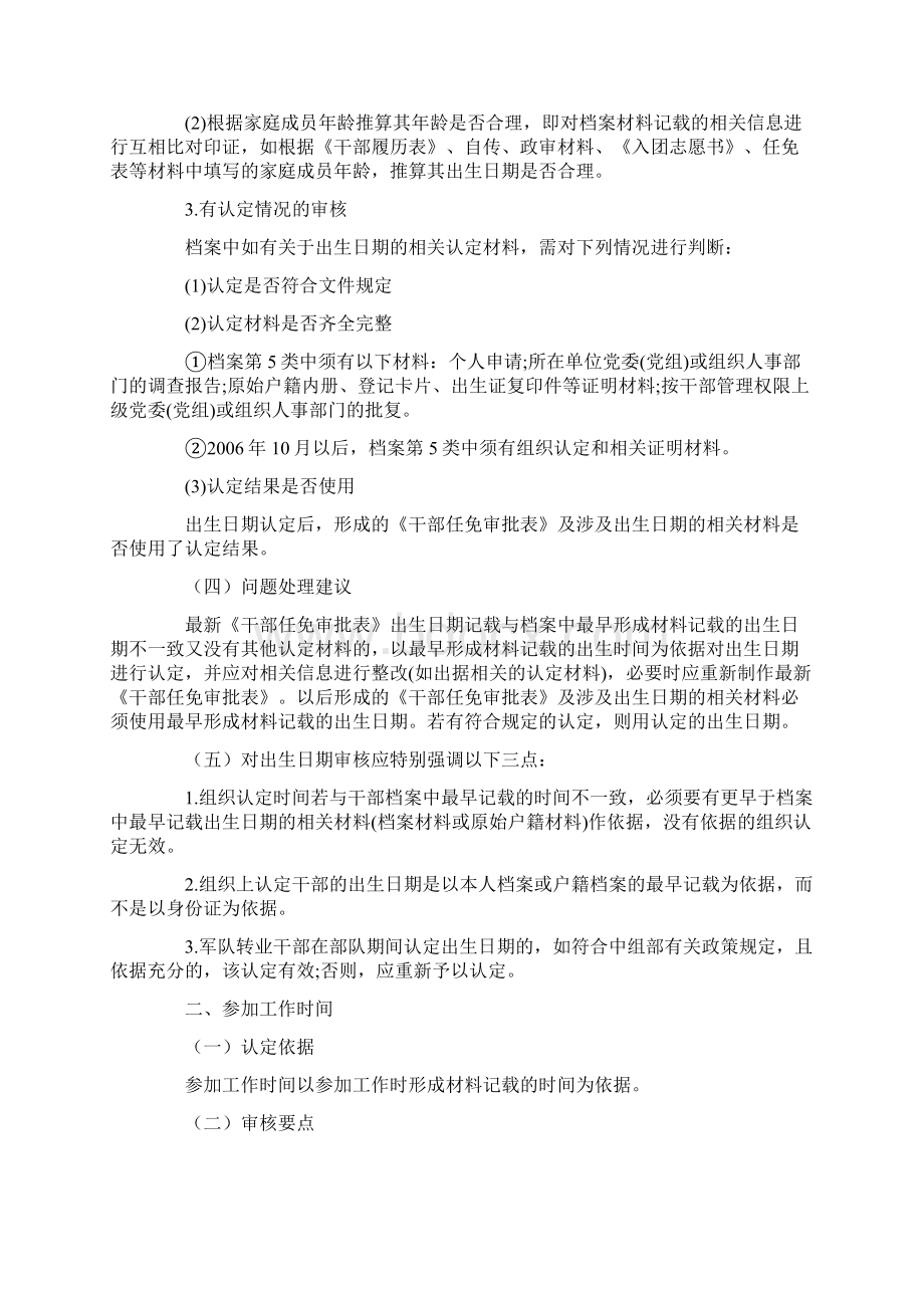 人事档案审核方法.docx_第3页