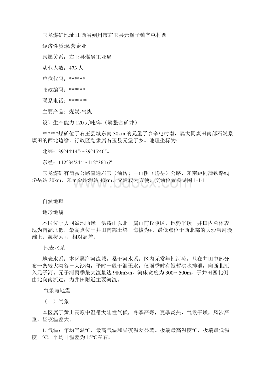 危险废物意外事故应急预案.docx_第2页