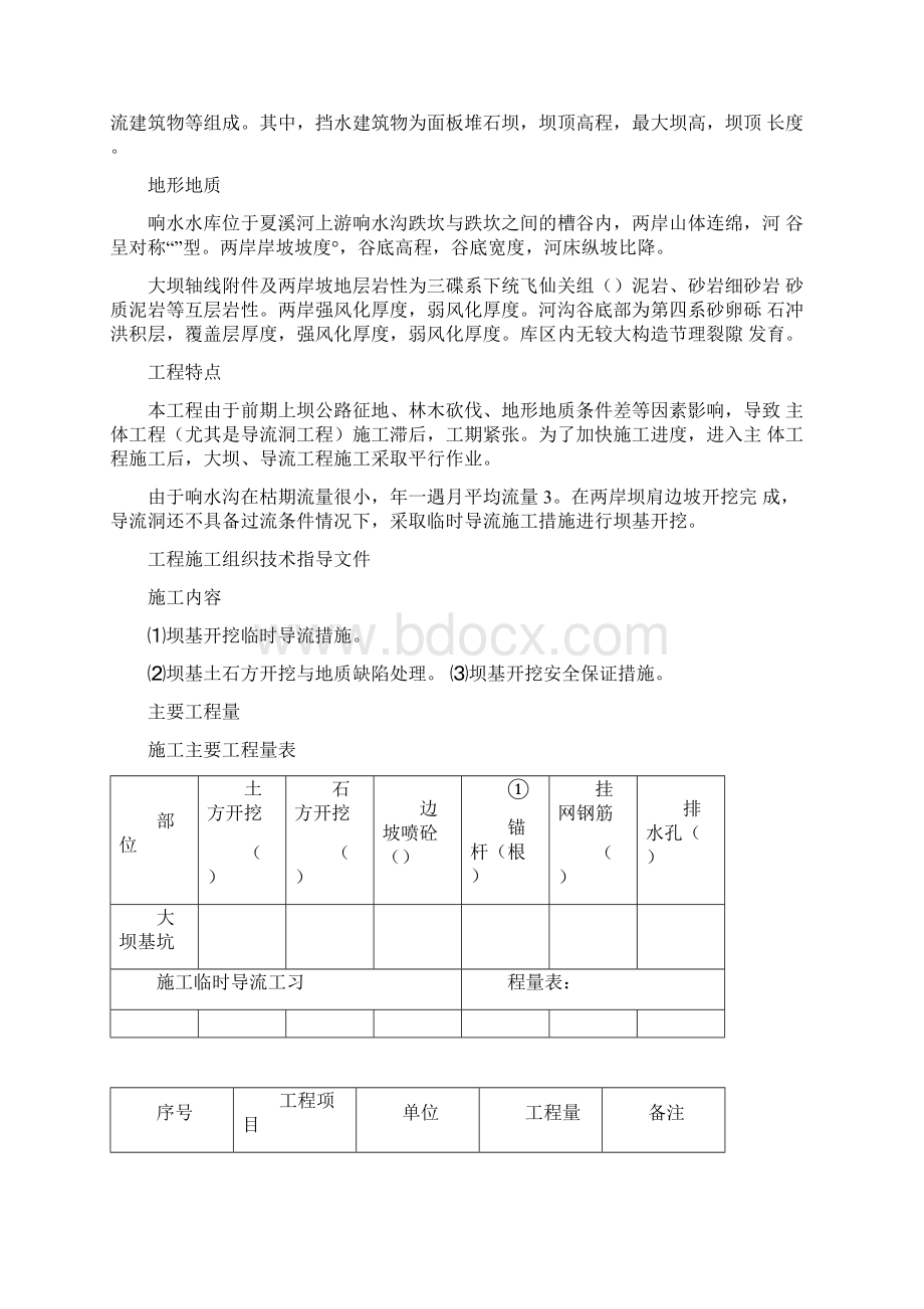 水库大坝深基坑开挖技术方案.docx_第2页