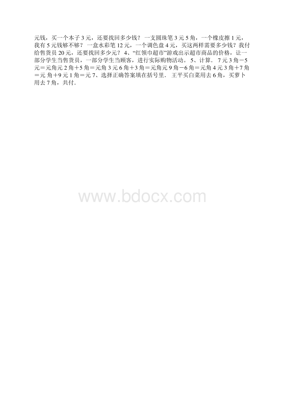 一年级钱币换算练习题.docx_第3页