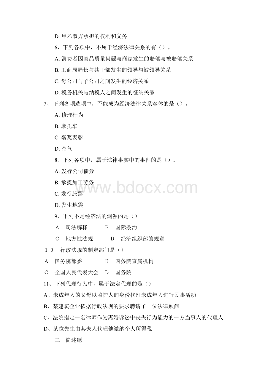 经济法课后复习题答案2.docx_第2页