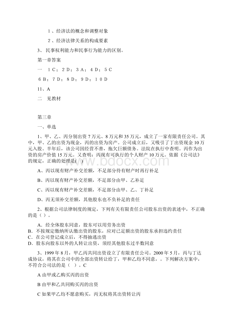 经济法课后复习题答案2.docx_第3页