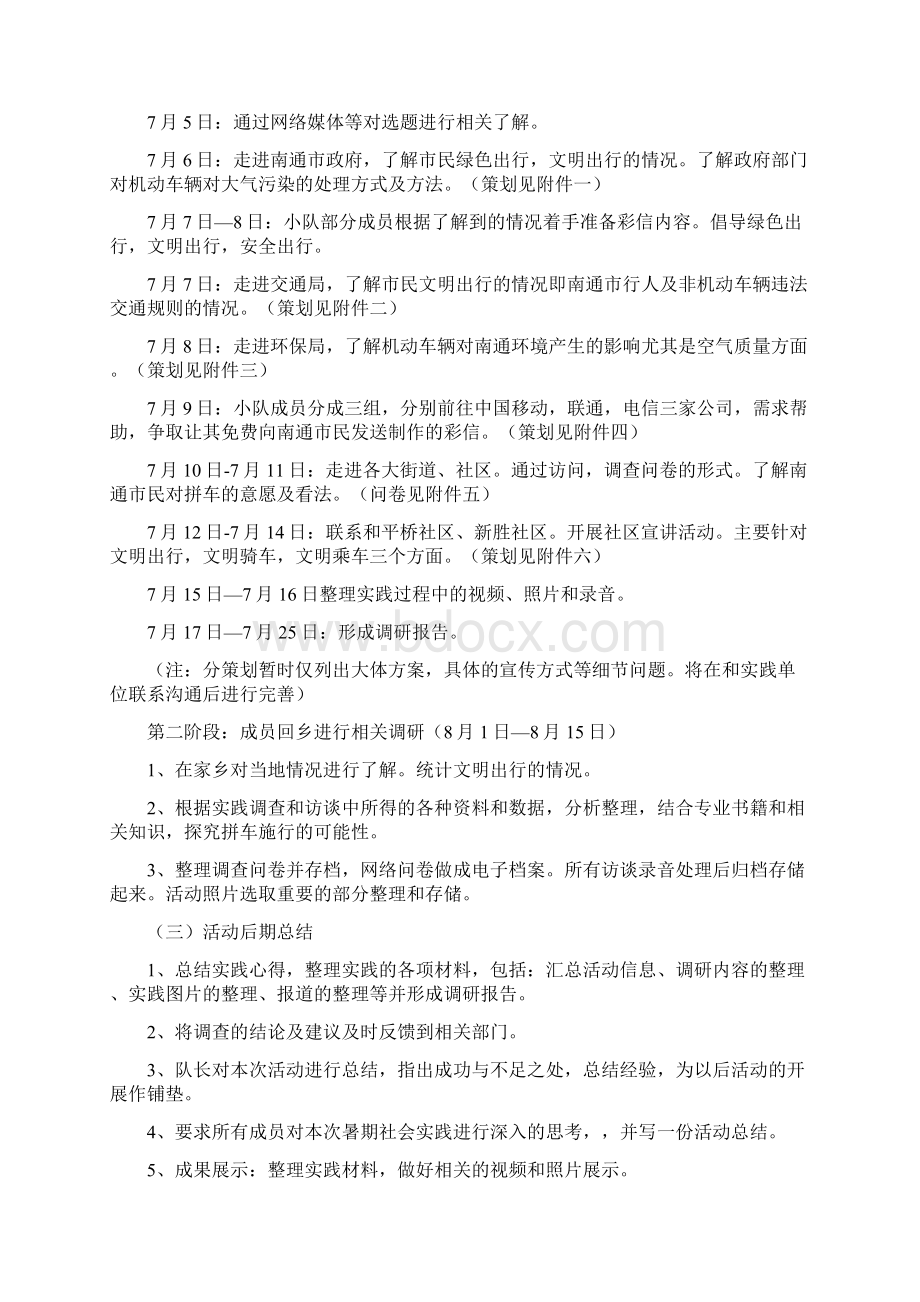 暑期社会实践活动策划书.docx_第3页