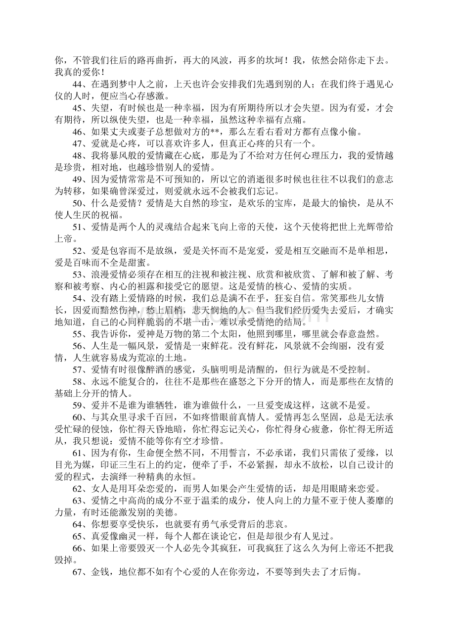 感慨爱情的经典句子Word文件下载.docx_第3页