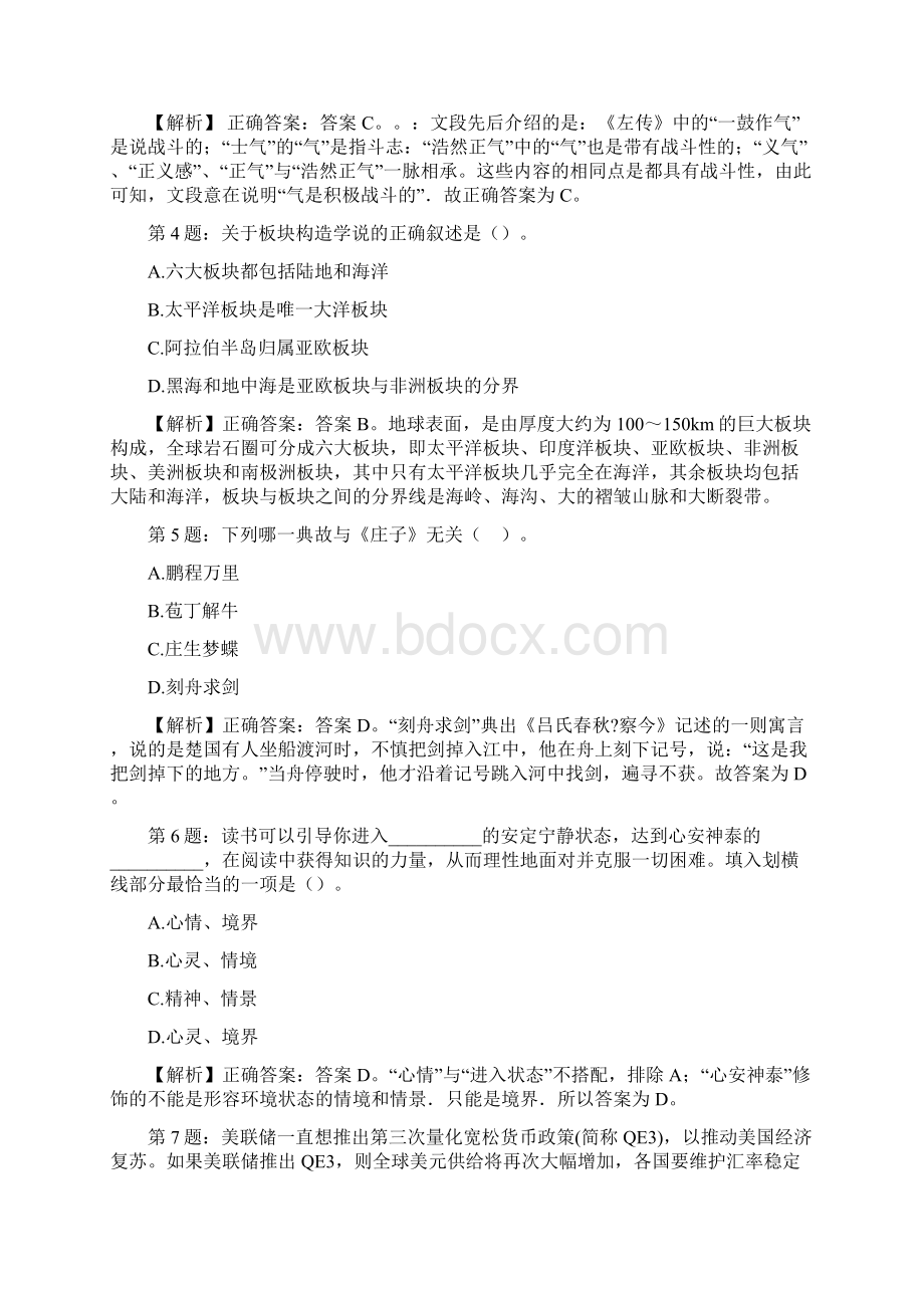 广东丰顺县事业单位招聘试题及答案网络整理版docxWord格式文档下载.docx_第2页