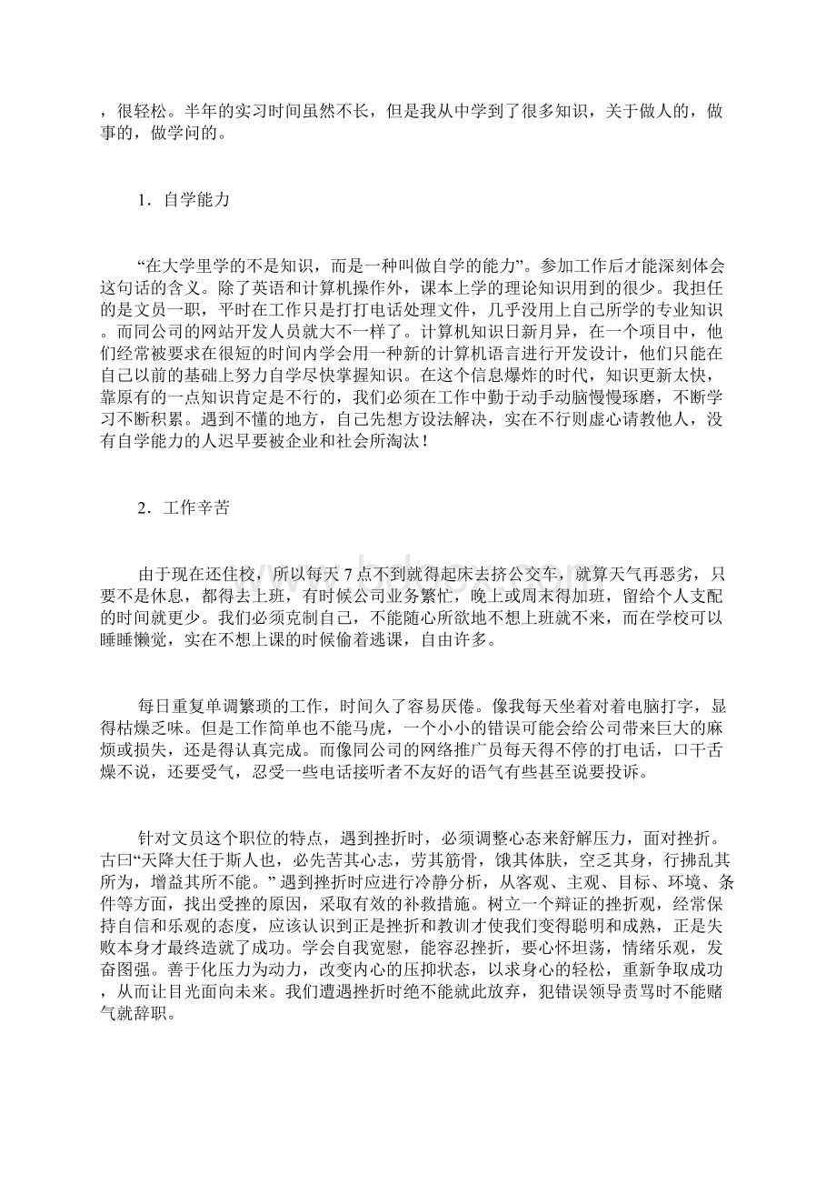 财务文员工作心得体会 文员实习心得体会.docx_第2页