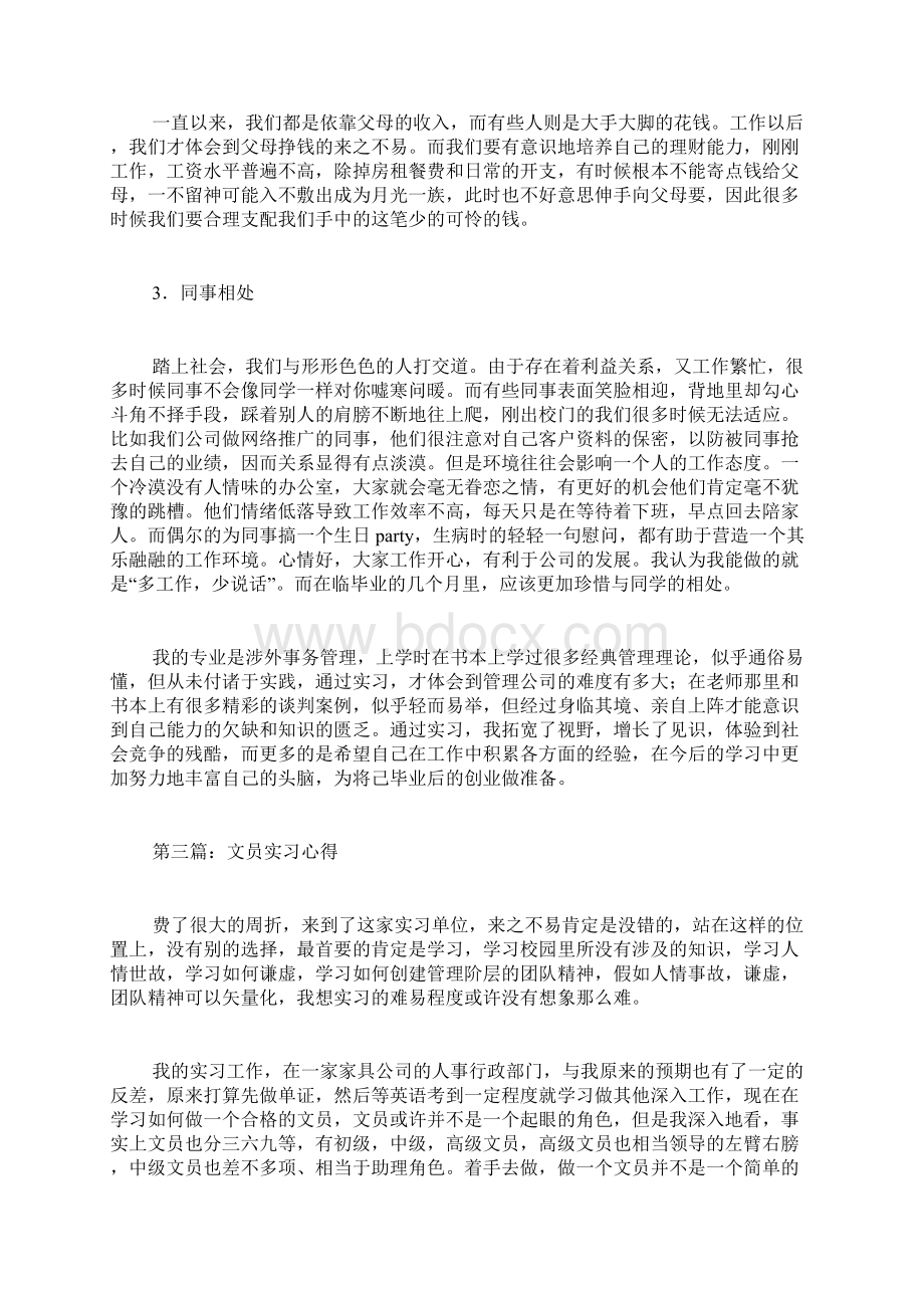 财务文员工作心得体会 文员实习心得体会.docx_第3页