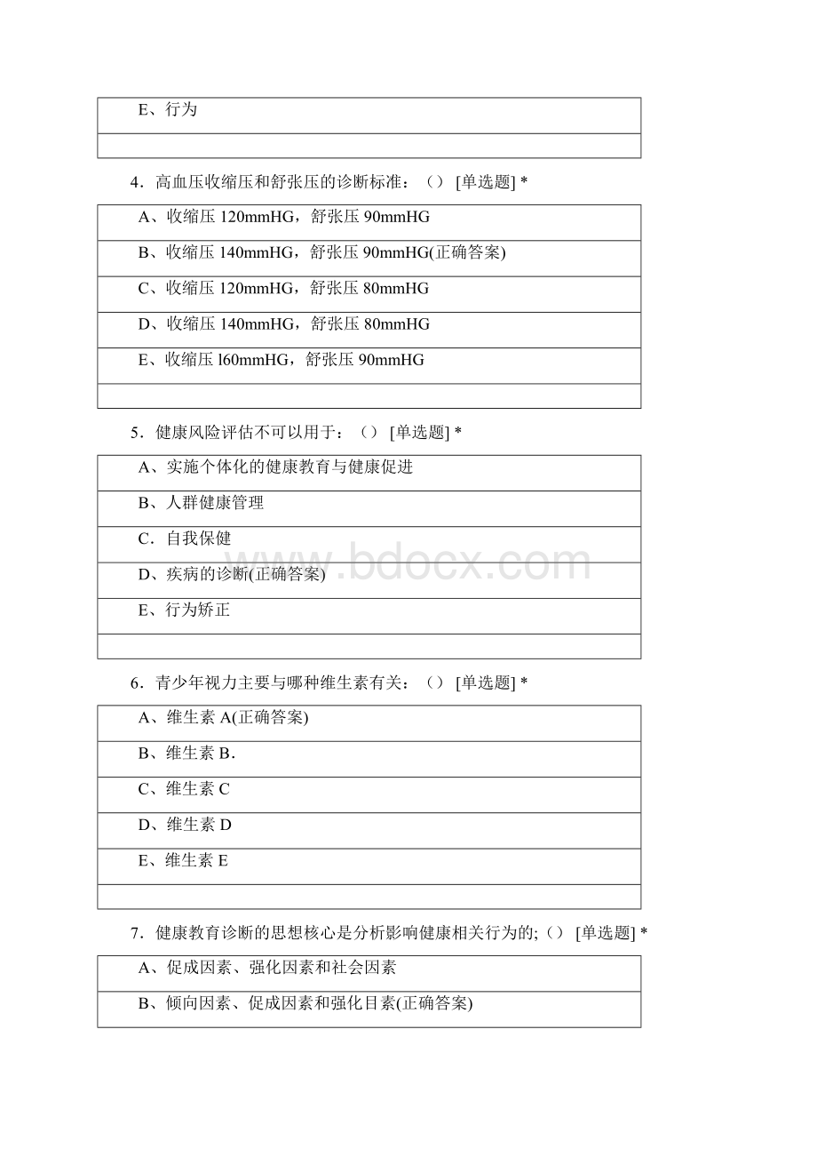 誉行中医健康管理师网课模拟试题五.docx_第2页