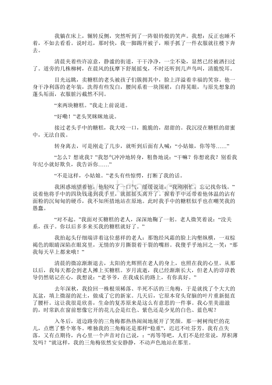 热门成长路上有你真好初三作文.docx_第2页