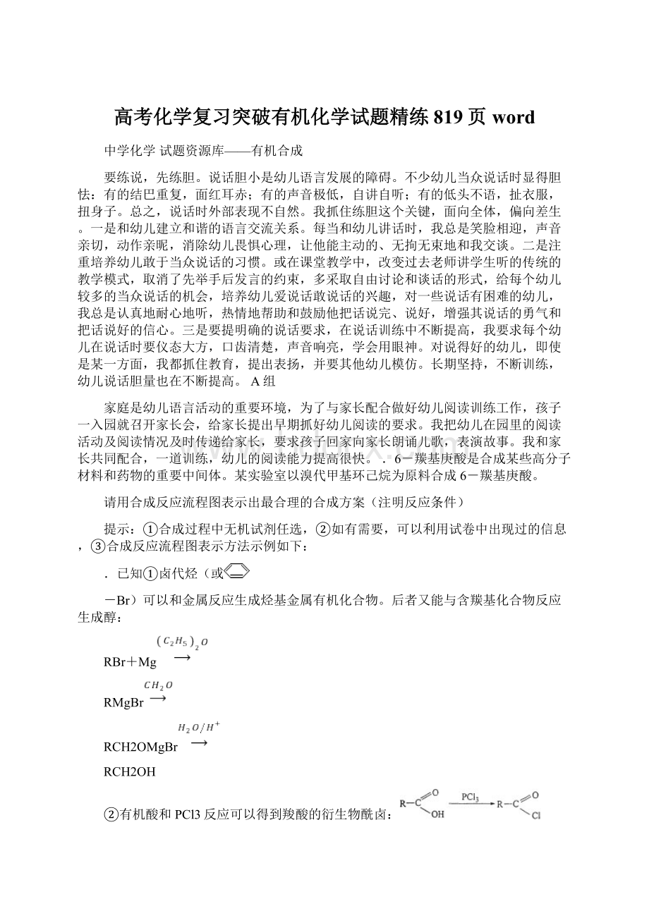 高考化学复习突破有机化学试题精练819页wordWord格式.docx_第1页